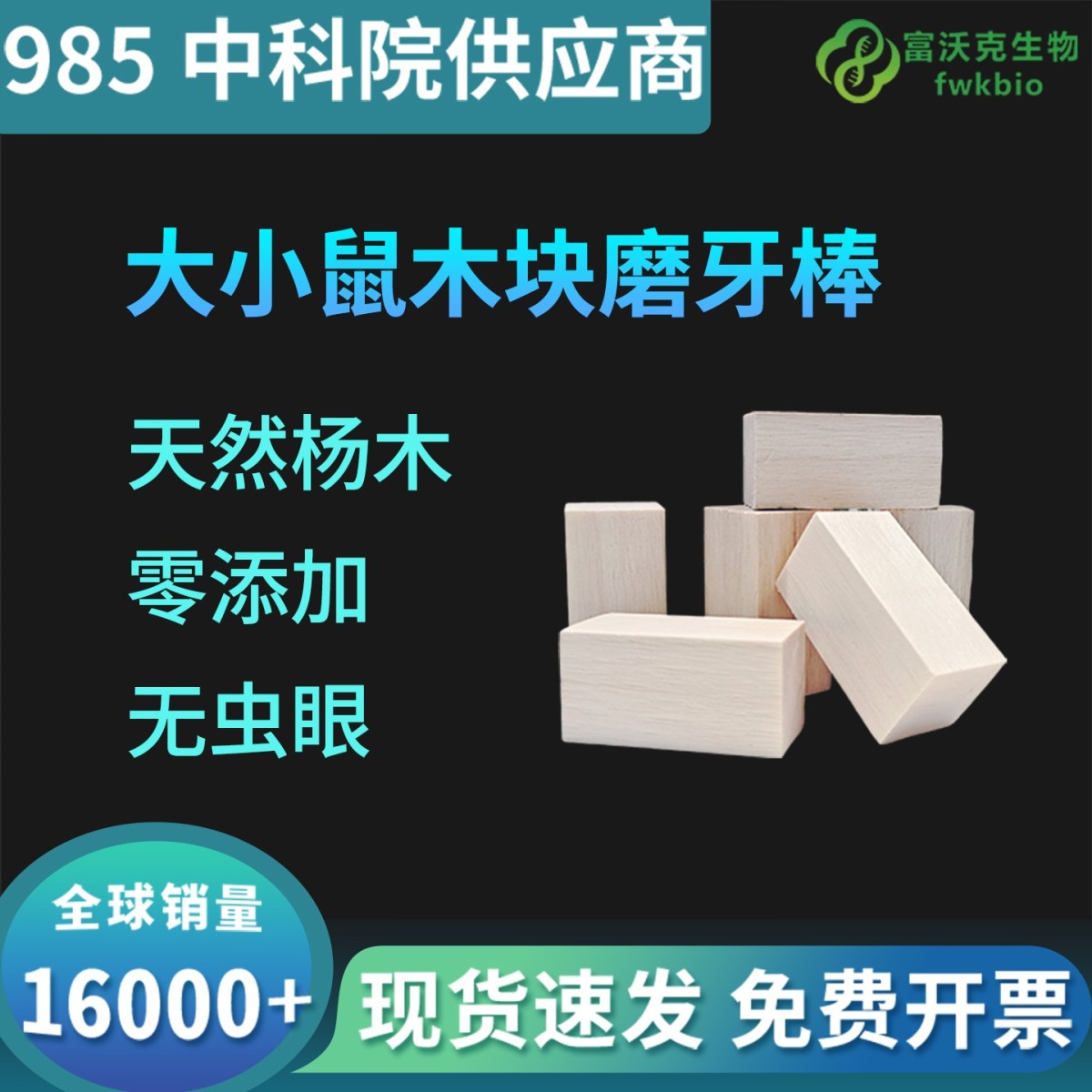 大小鼠木块磨牙棒