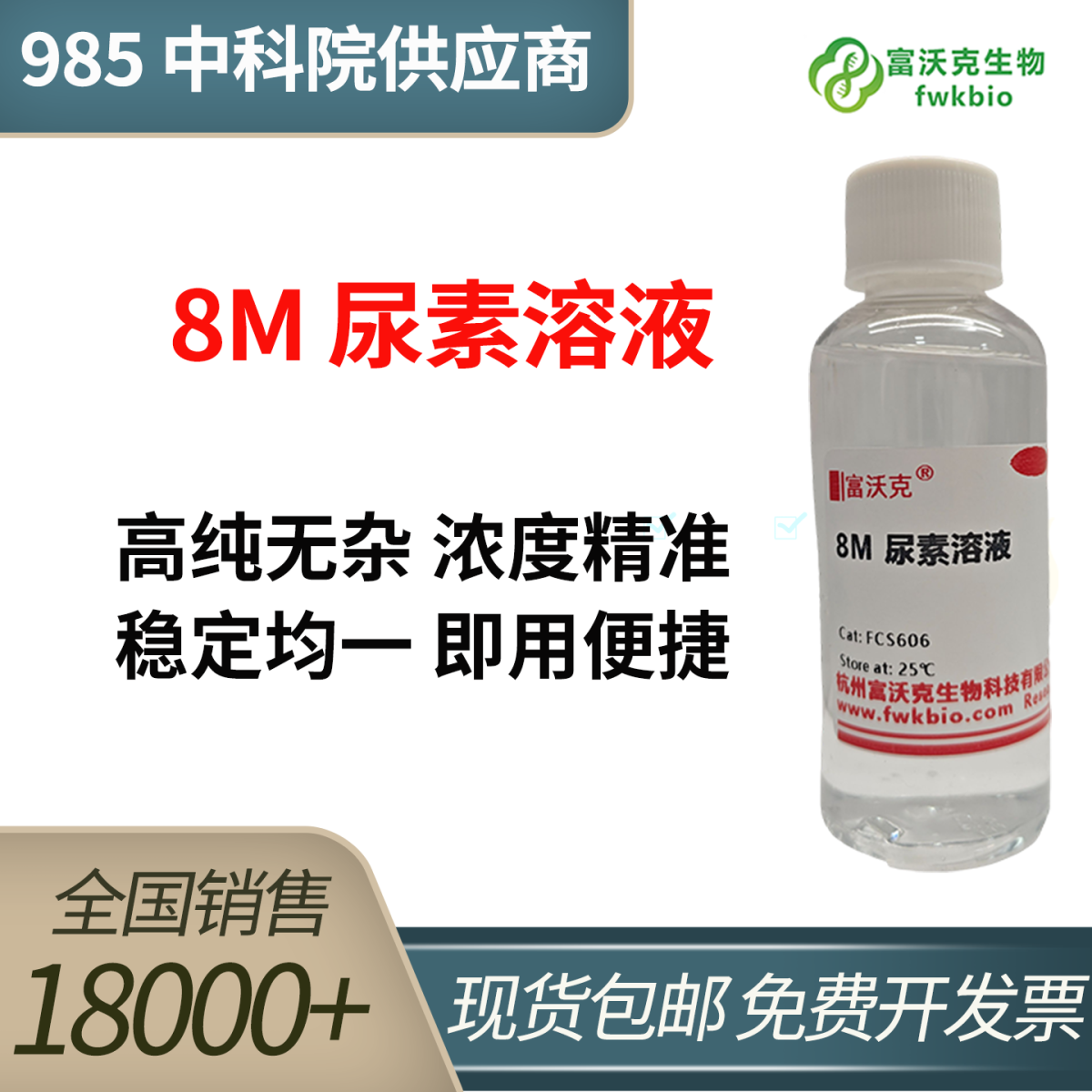 ８M尿素溶液