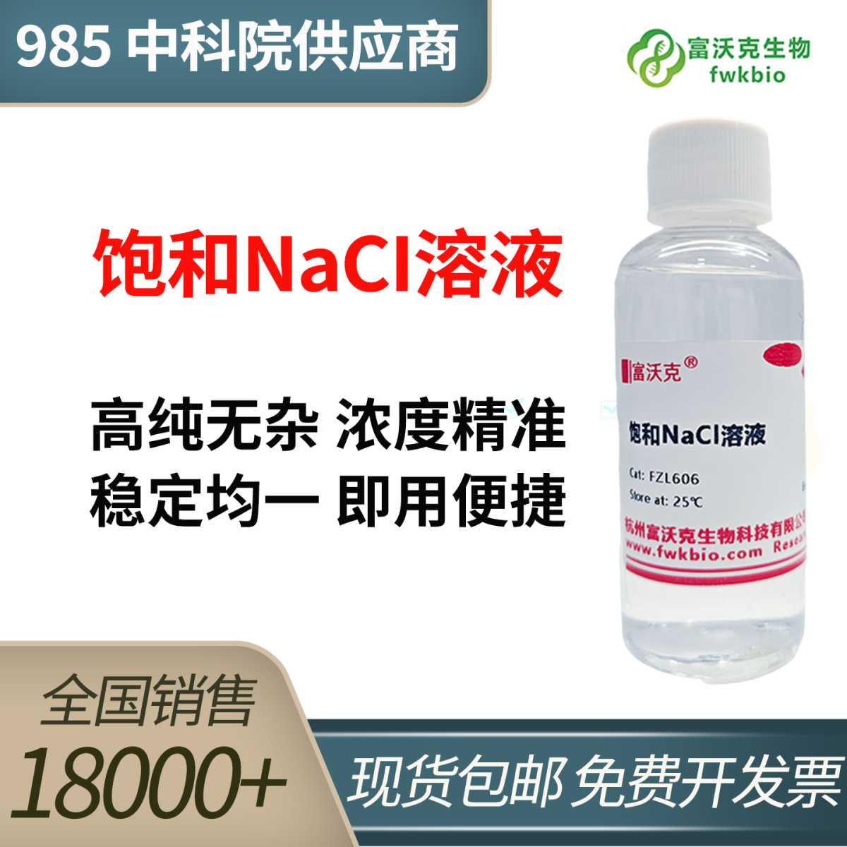 饱和NaCL