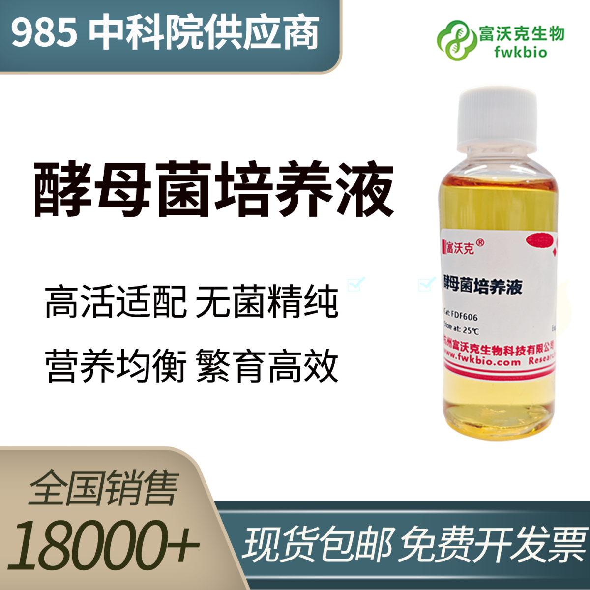 酵母菌培养液