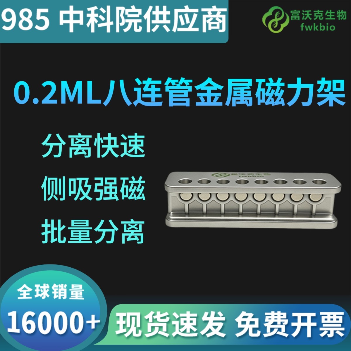 0.2mL八连管磁力架