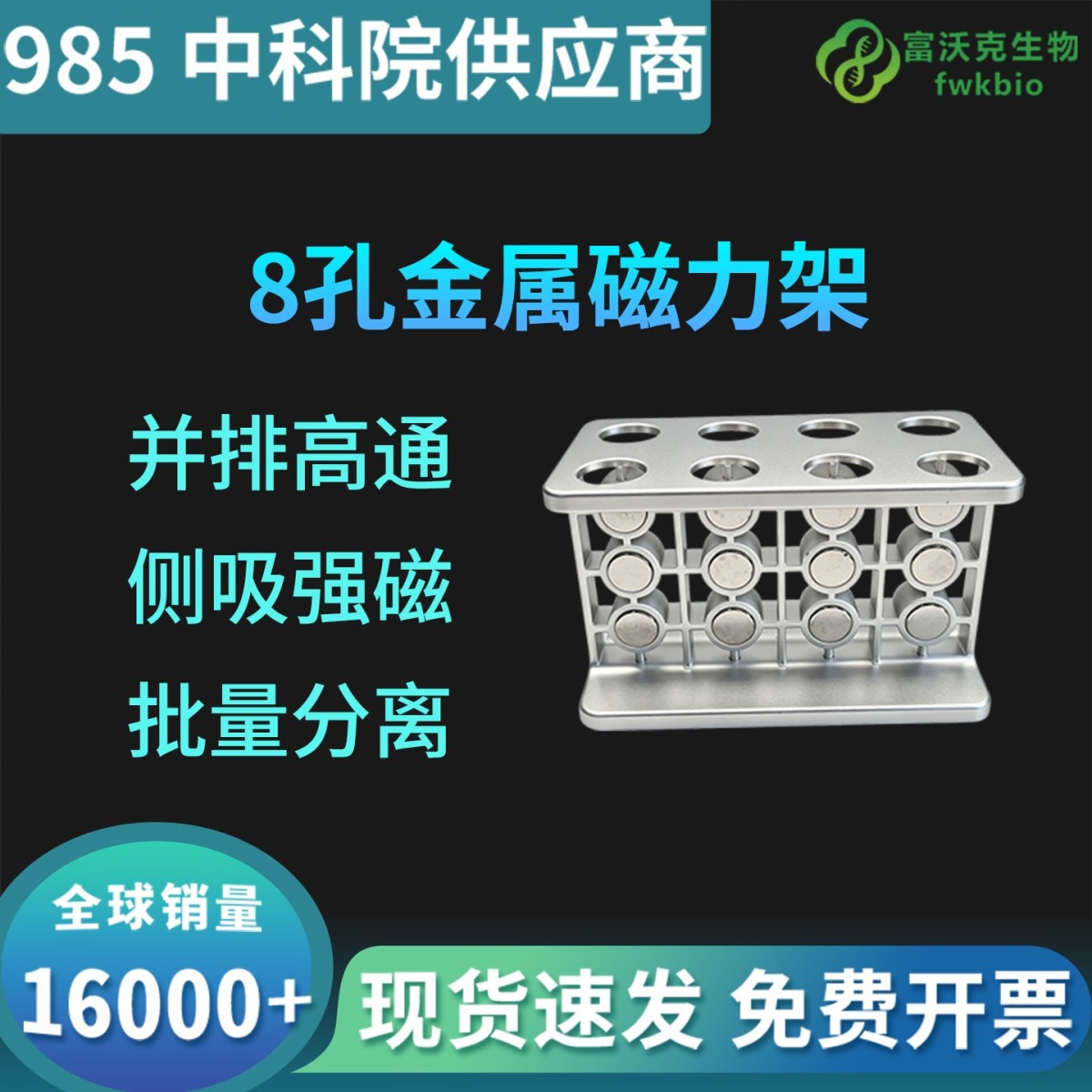 1.0、1.5mL八孔磁力架