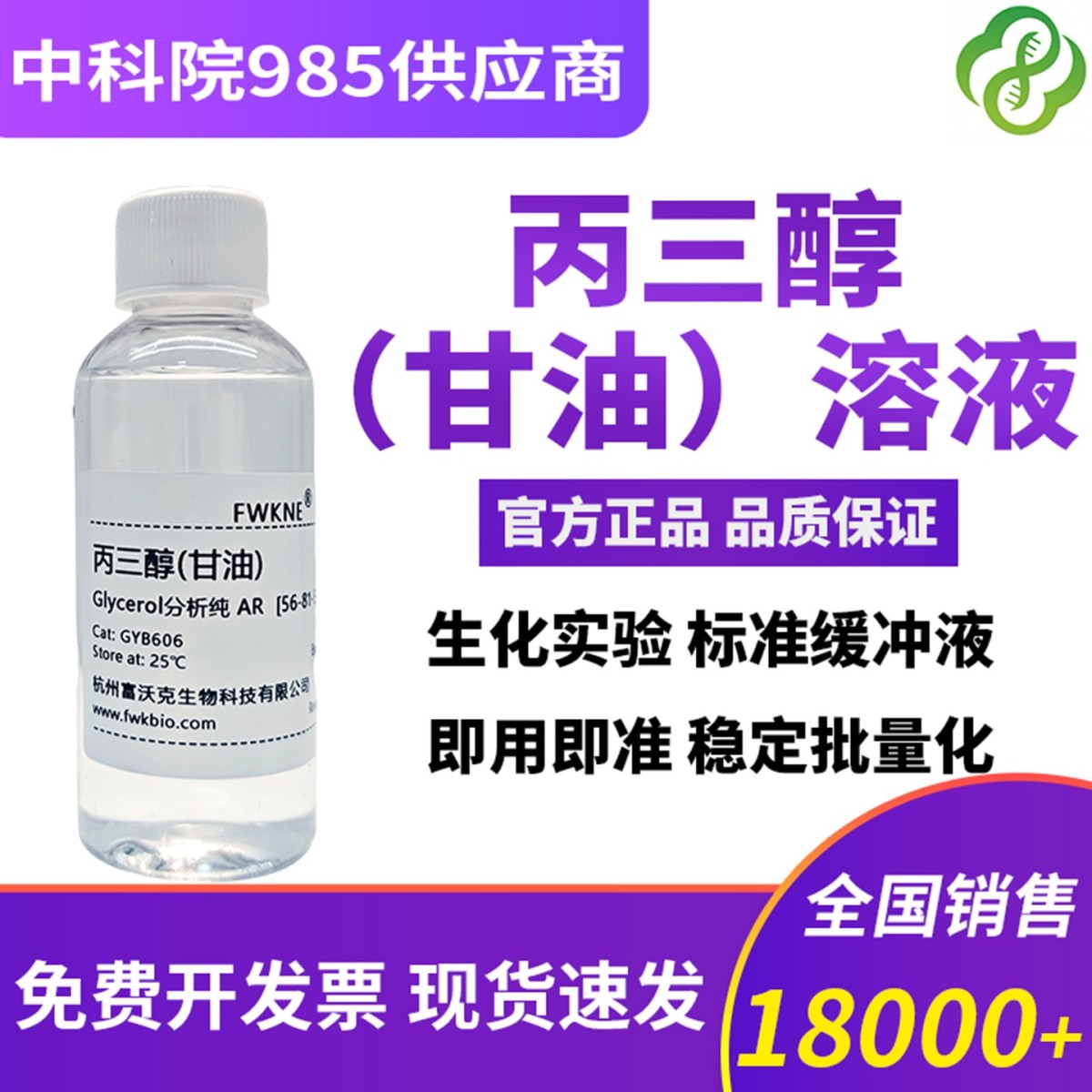 丙三醇（甘油）溶液
