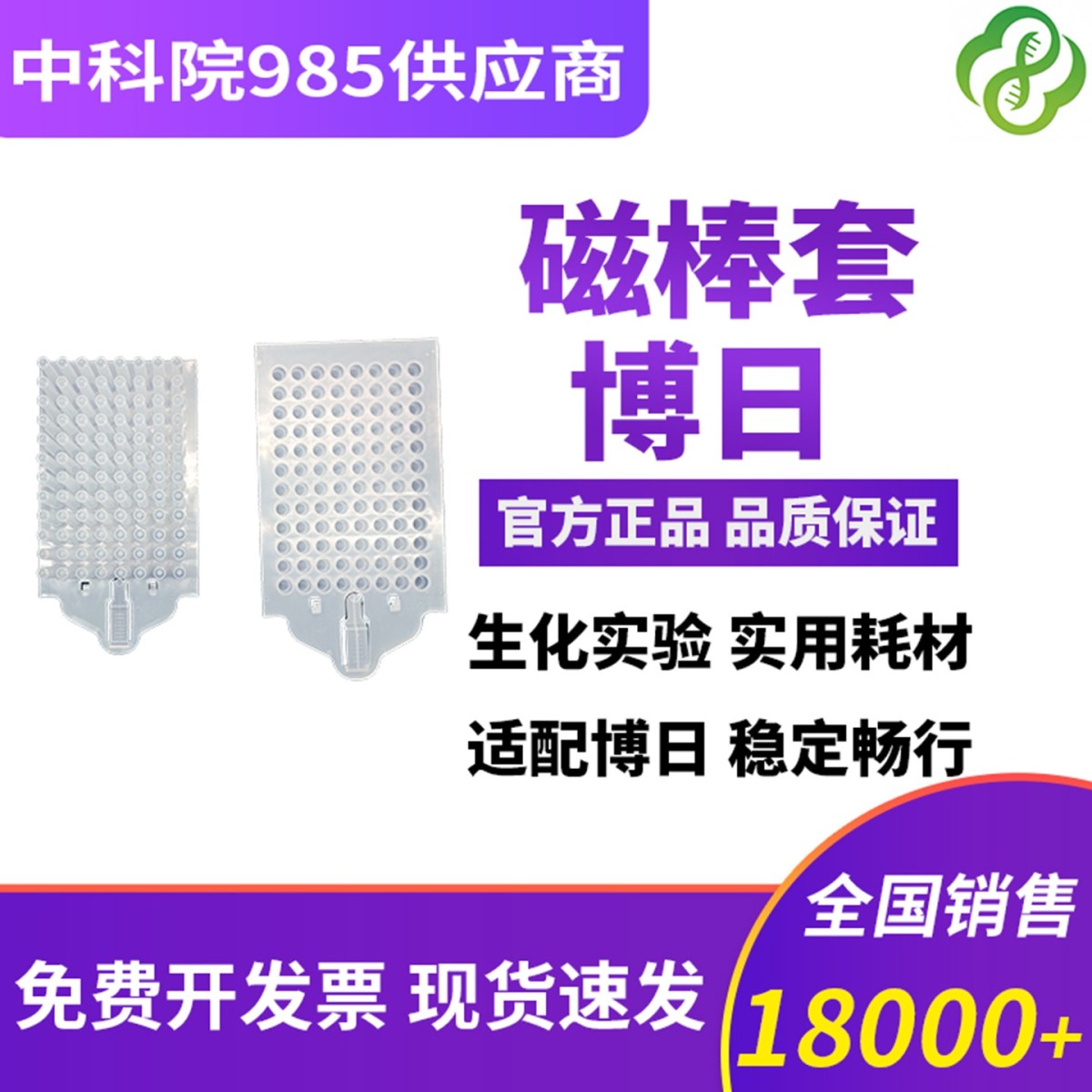 磁棒套博日