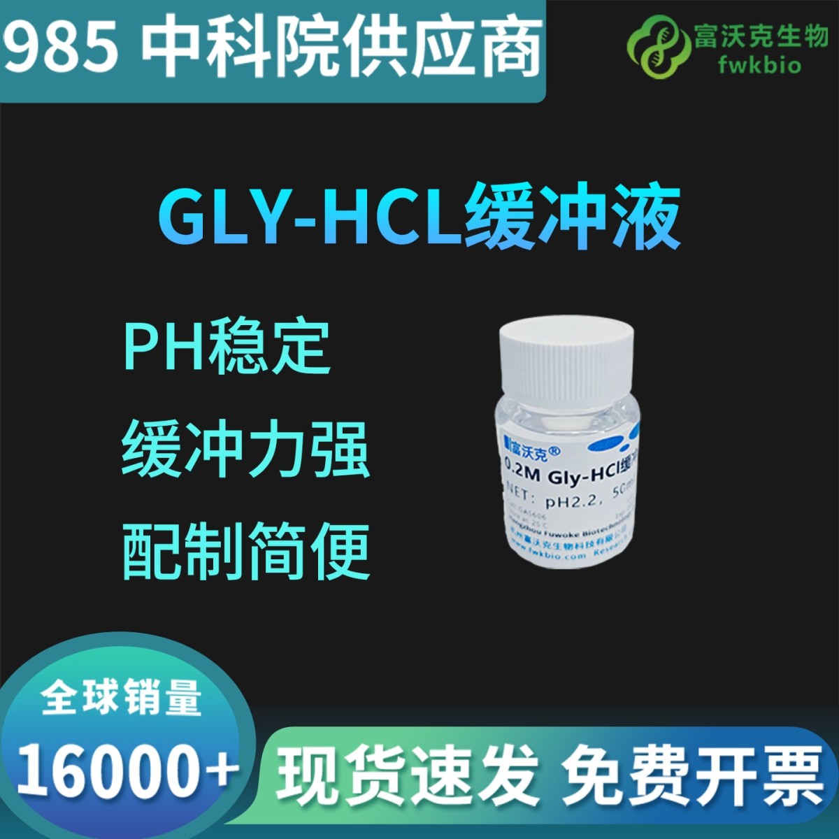 ０.２ｍGLY－HCL缓冲液