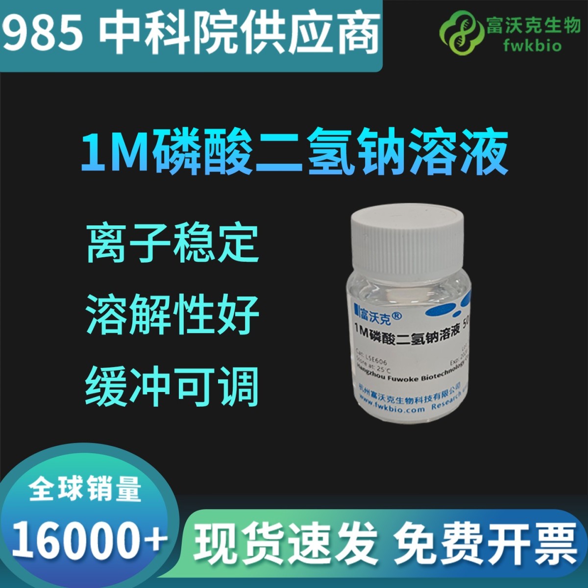 １ｍ磷酸二氢钠溶液