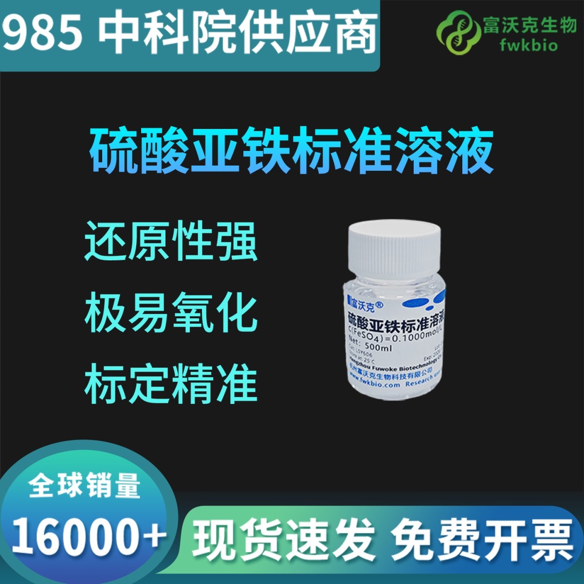 硫酸亚铁标准溶液