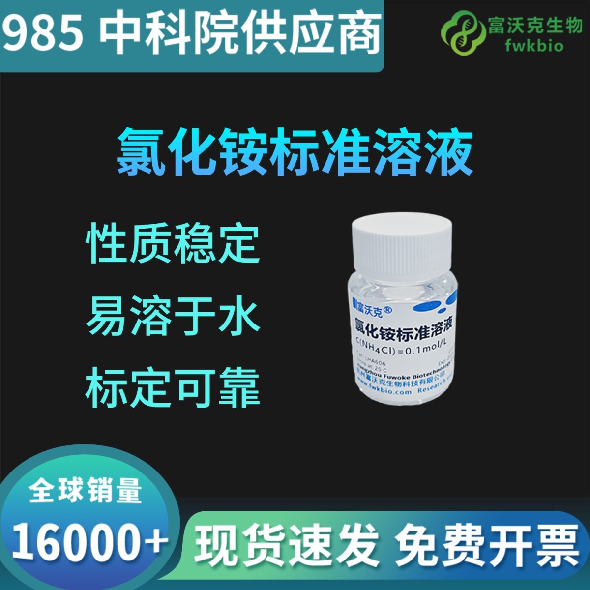 氯化铵标准溶液