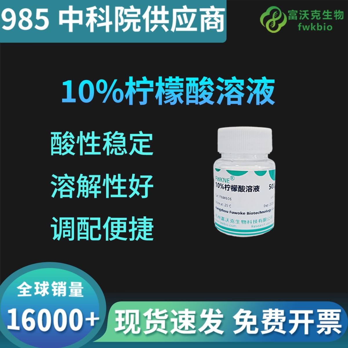 10%柠檬酸溶液