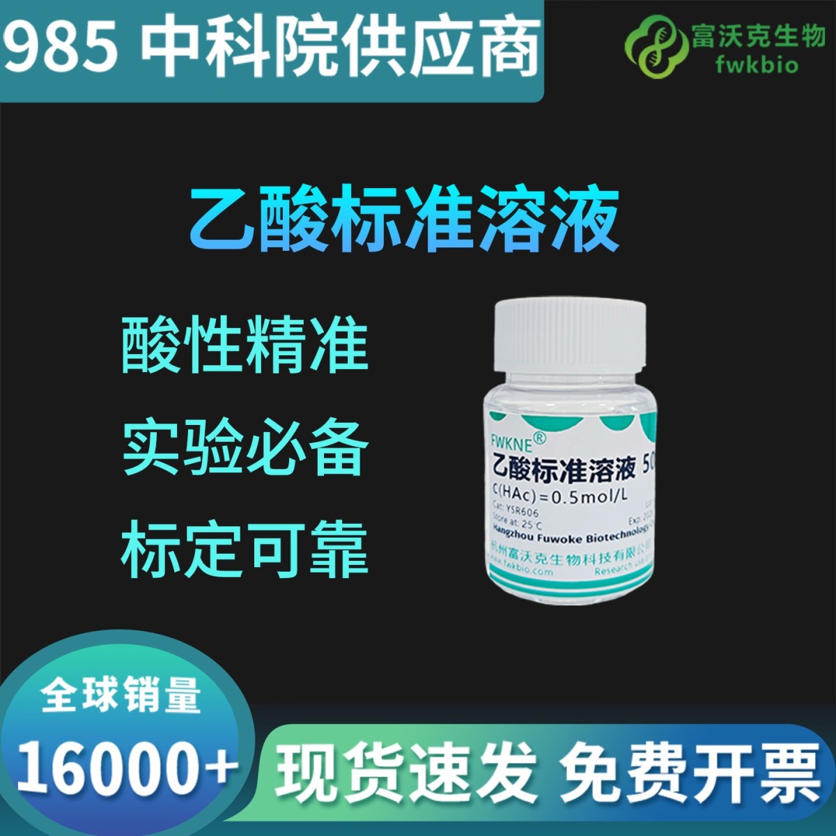 乙酸标准溶液