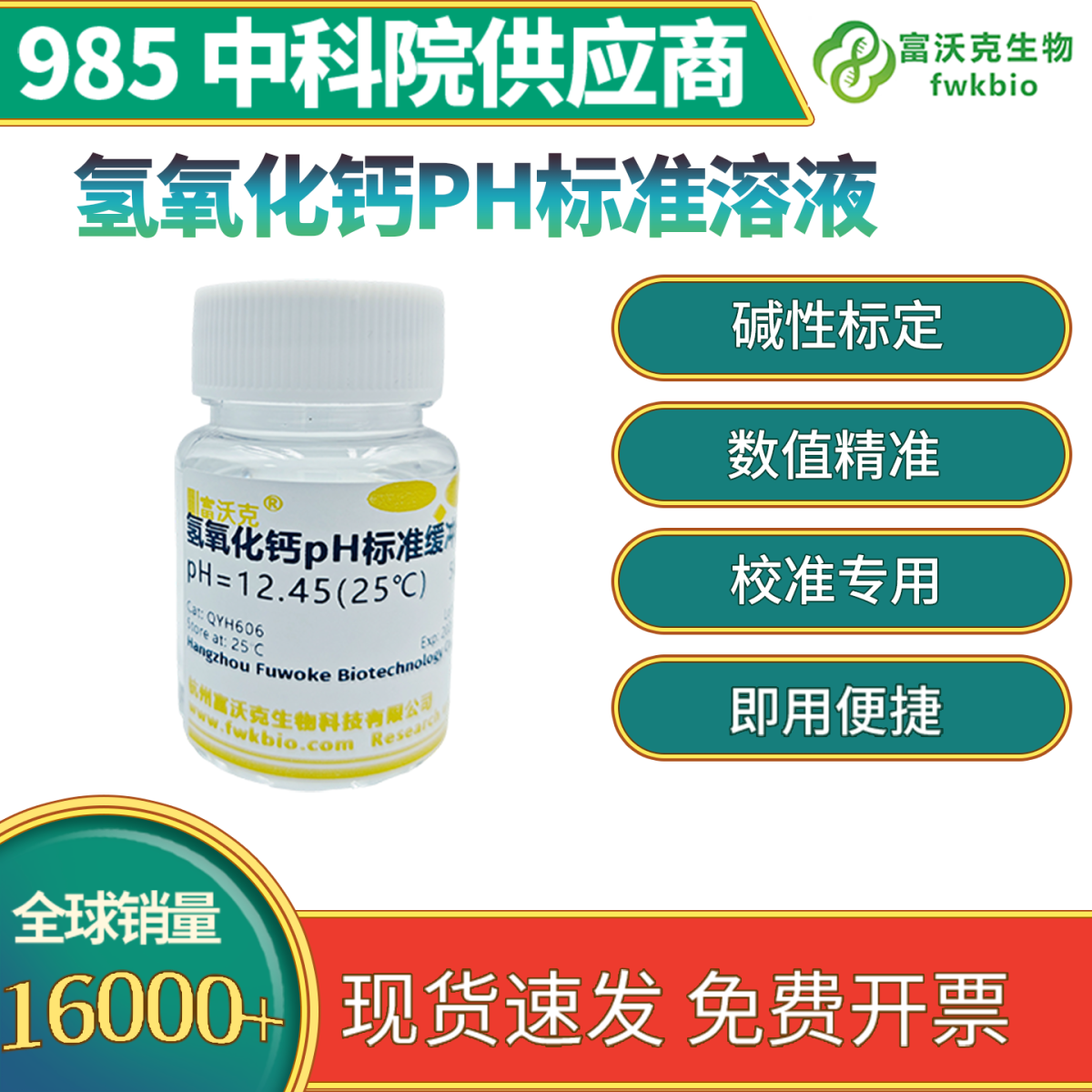 氢氧化钙ph标准溶液