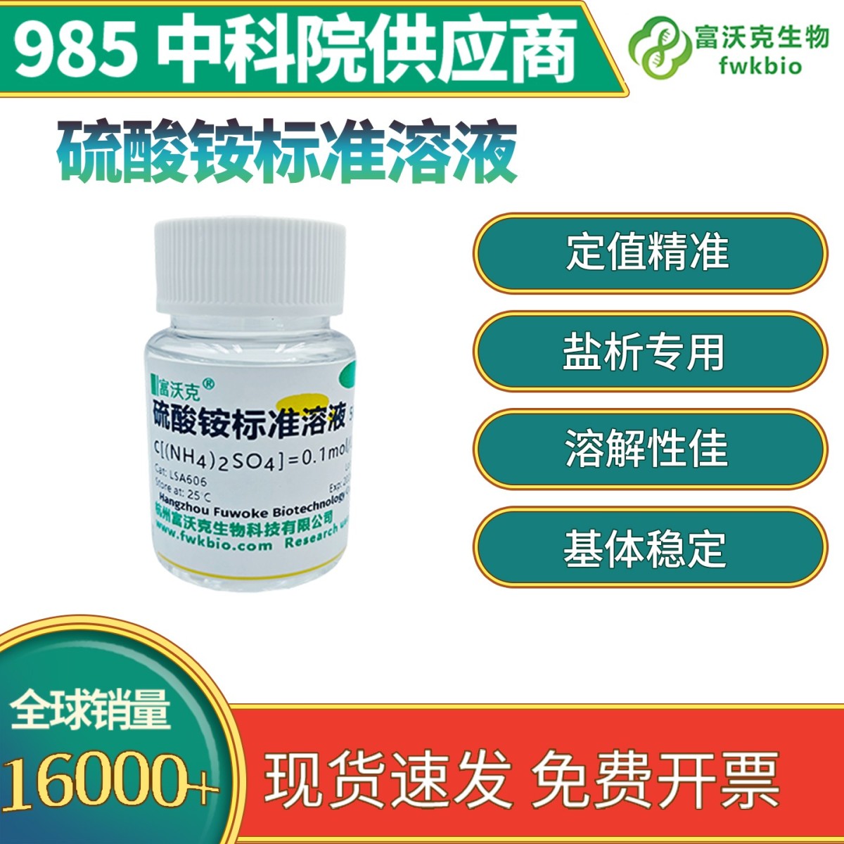 硫酸铵标准溶液