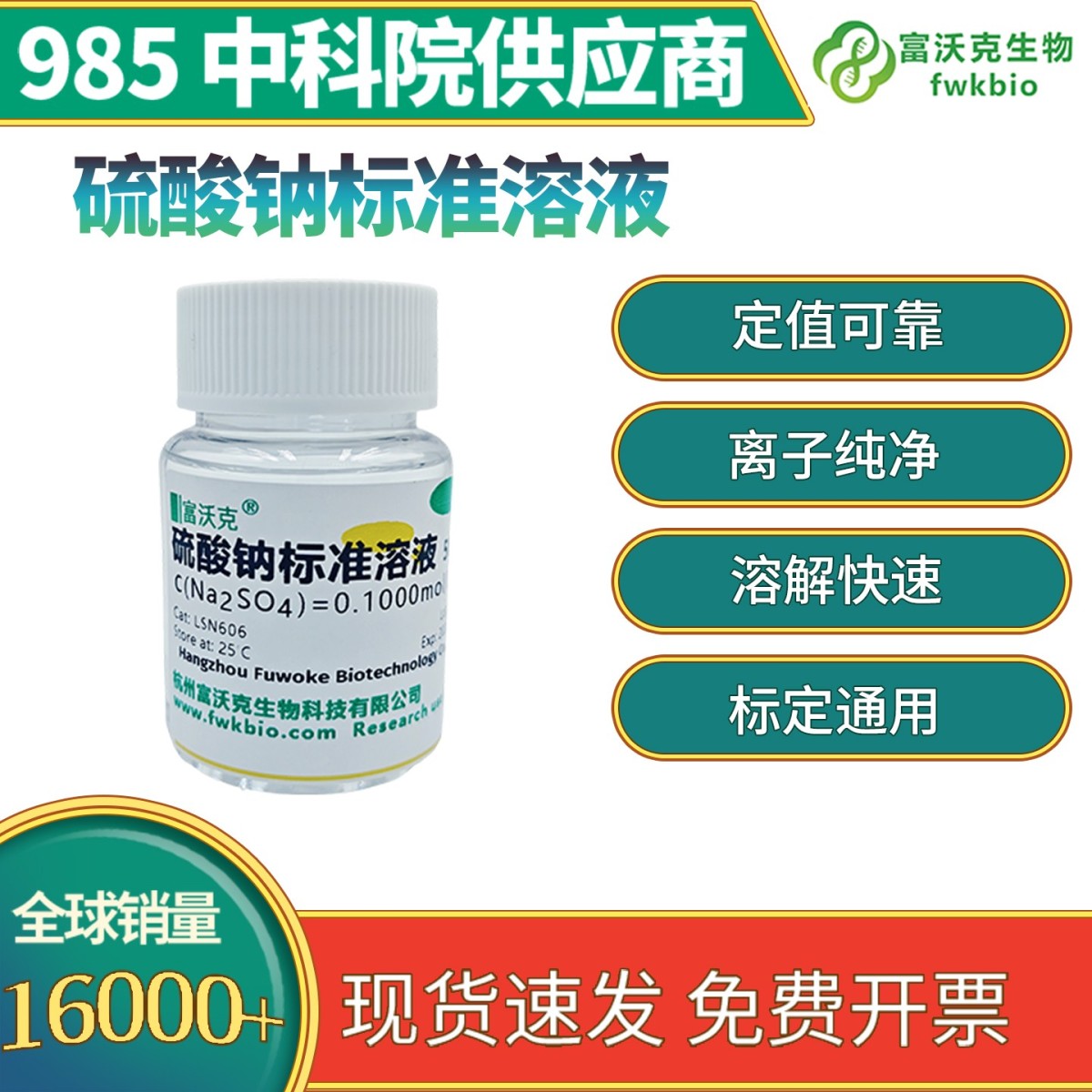 硫酸钠标准溶液