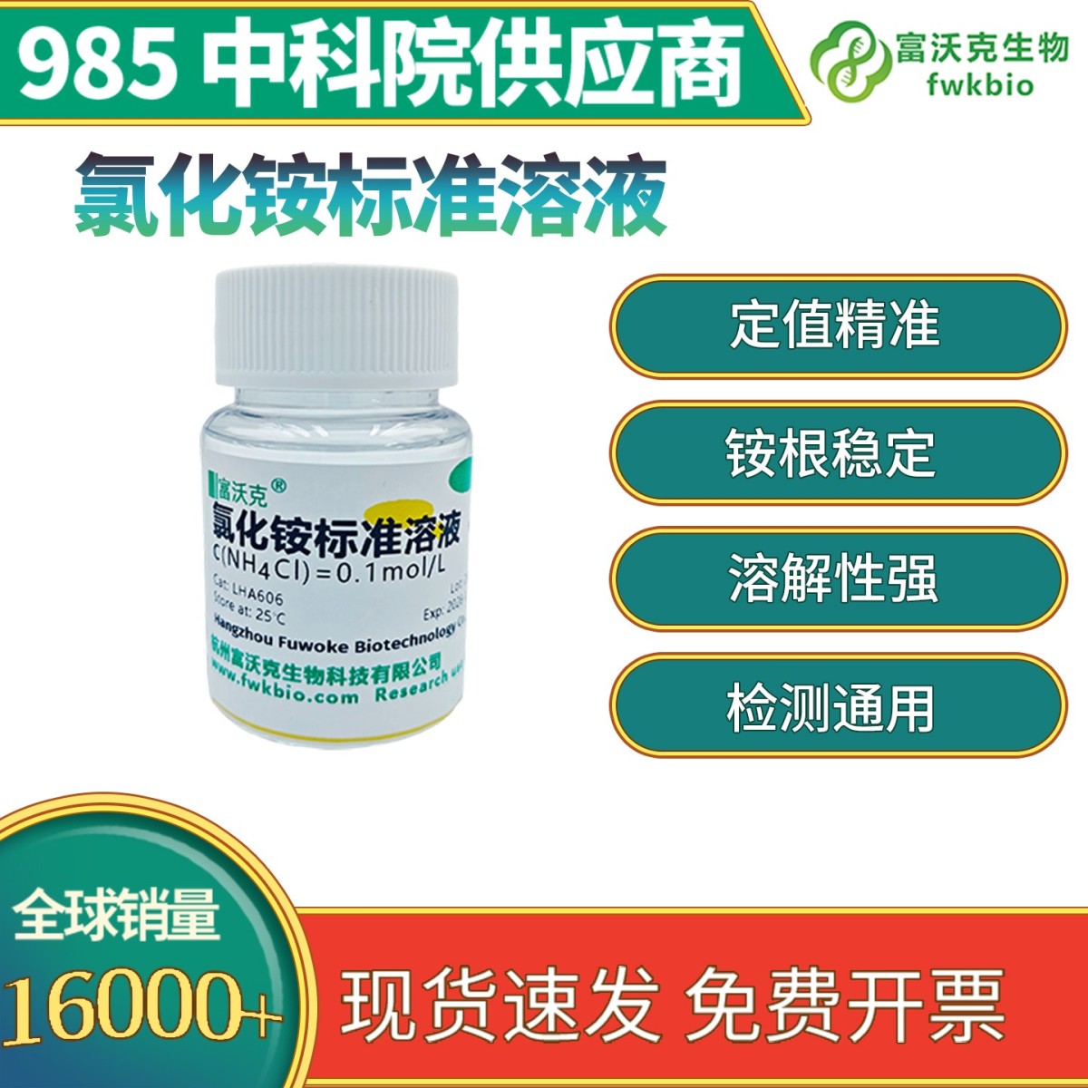 氯化铵标准溶液