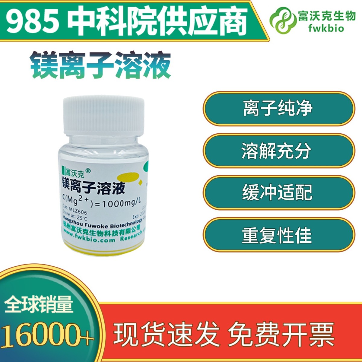 镁离子溶液