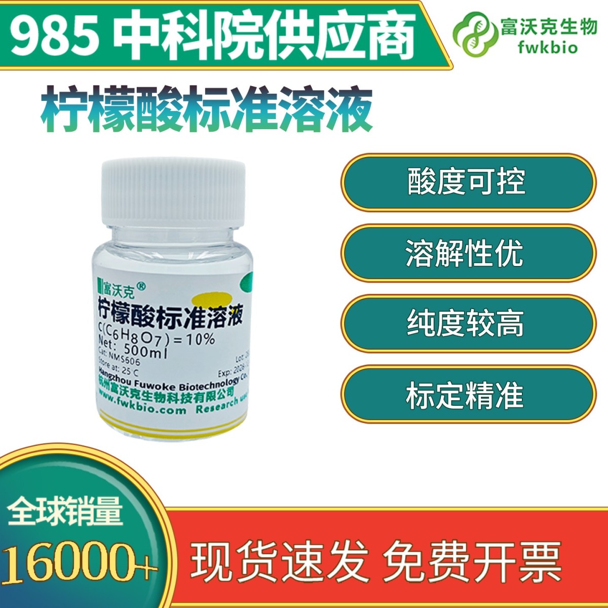 柠檬酸标准溶液