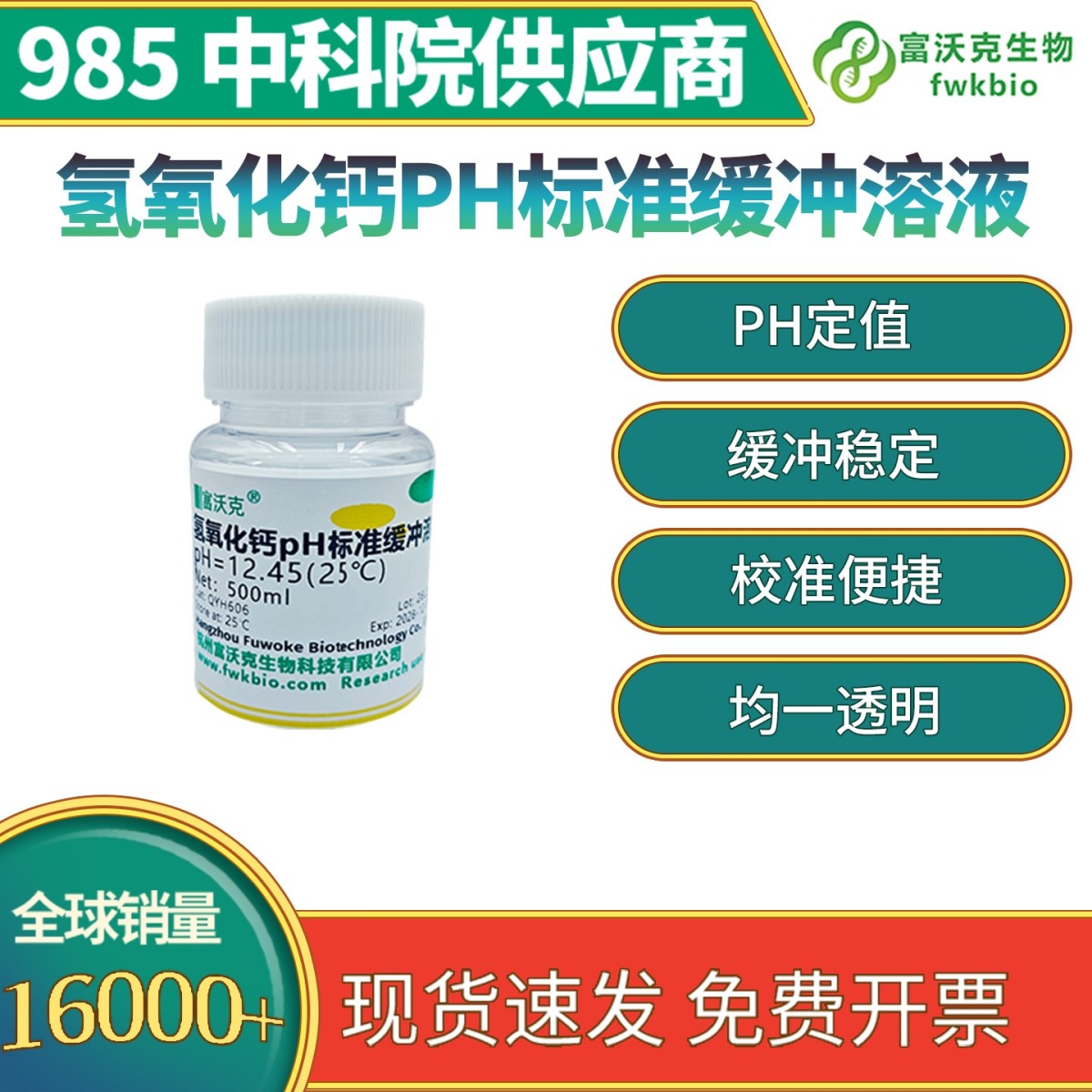 氢氧化钙ph标准缓冲溶液