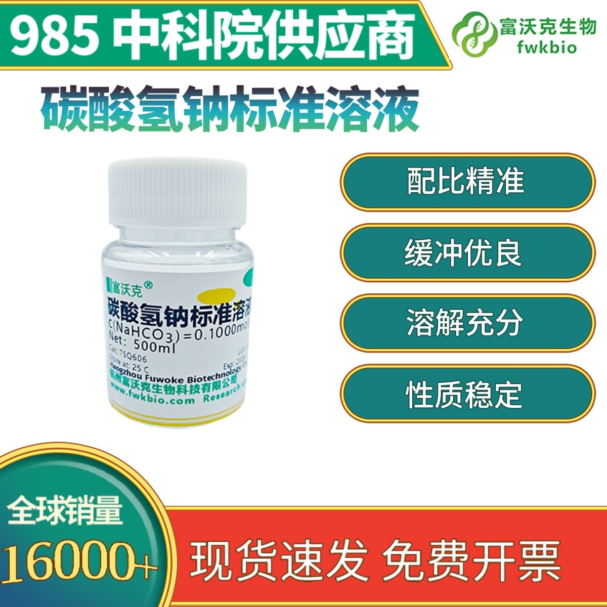 0.1m碳酸氢钠标准溶液