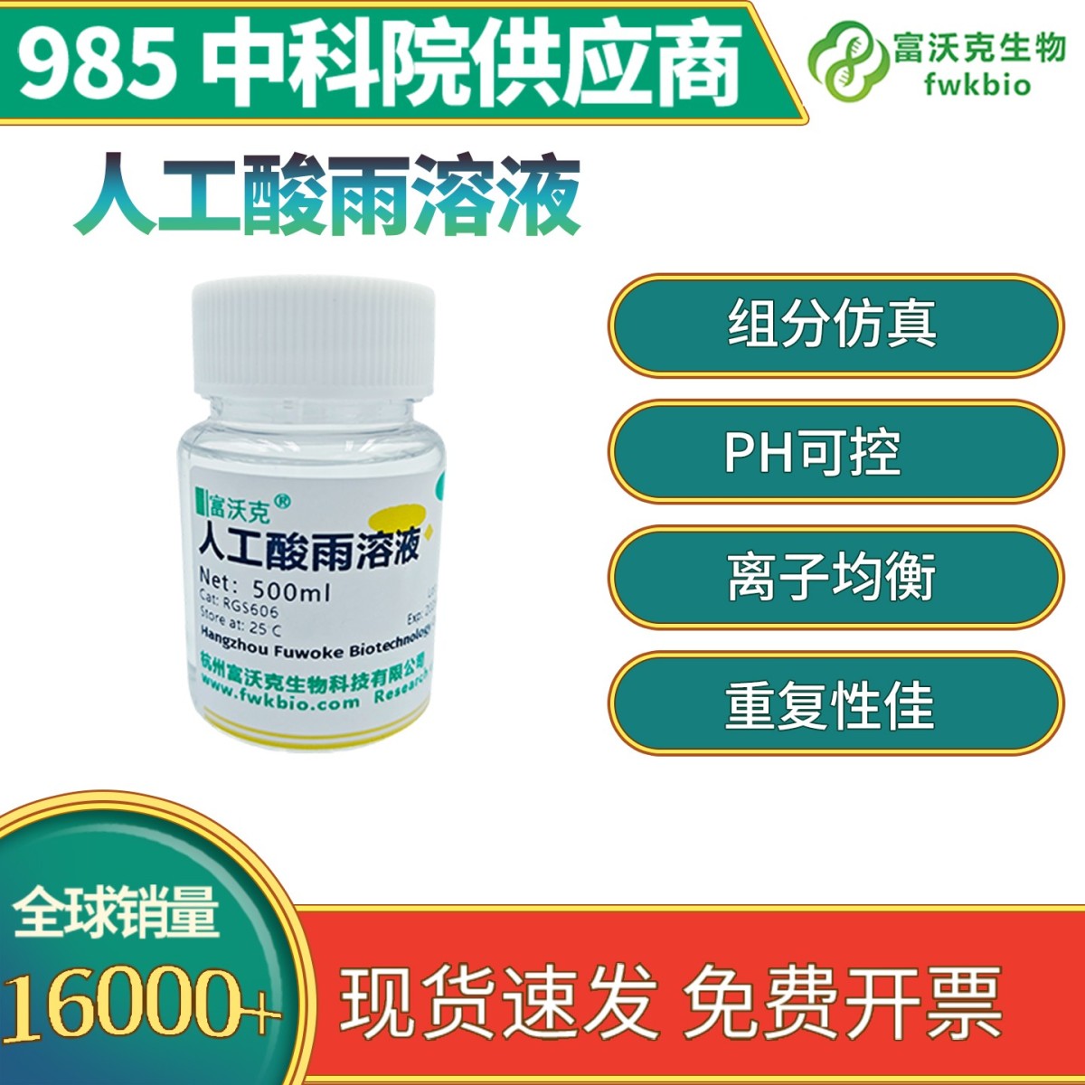人工酸雨溶液