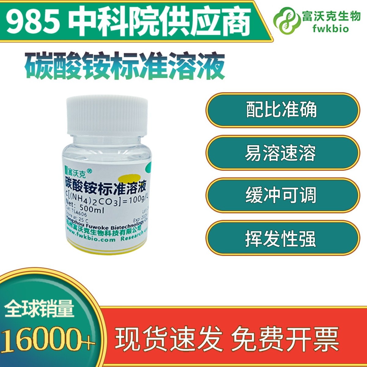 碳酸铵标准溶液