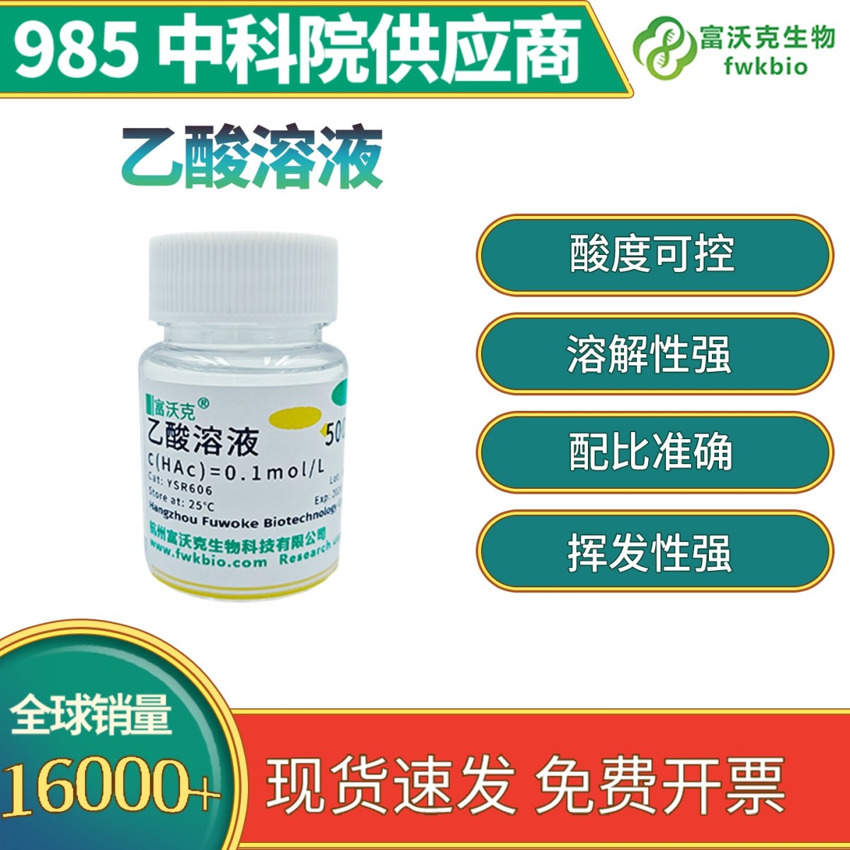乙酸溶液