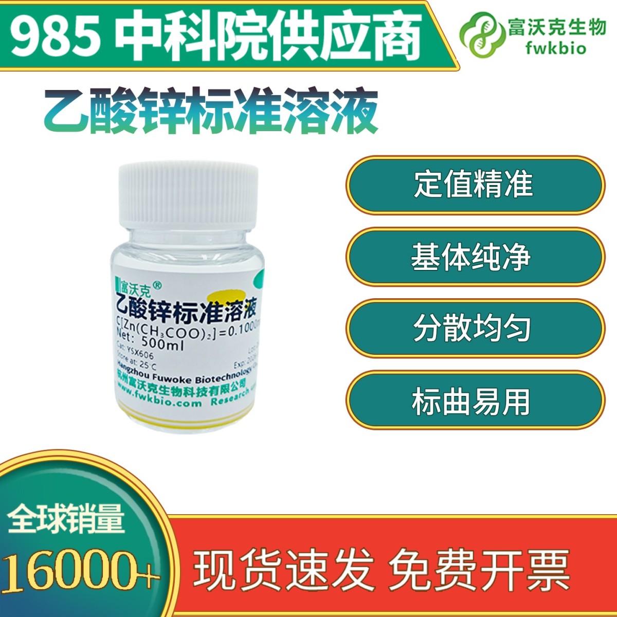 乙酸锌标准溶液