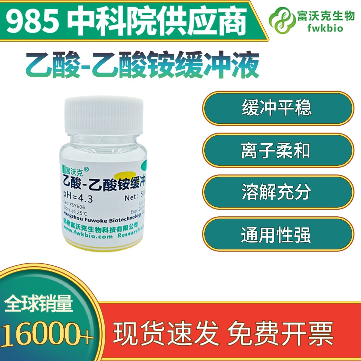 乙酸-乙酸铵缓冲液