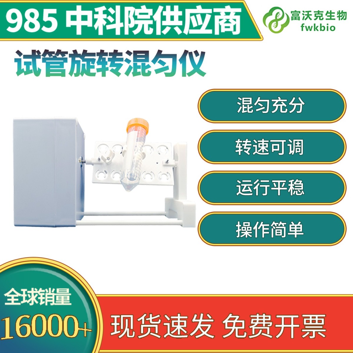 试管旋转混匀仪