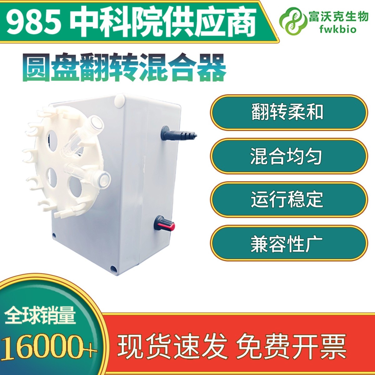 圆盘翻转混合器