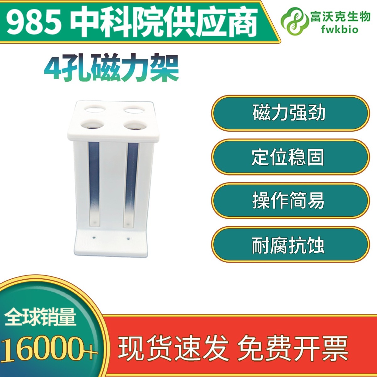 4孔磁力架
