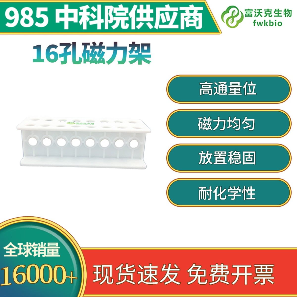 16孔磁力架