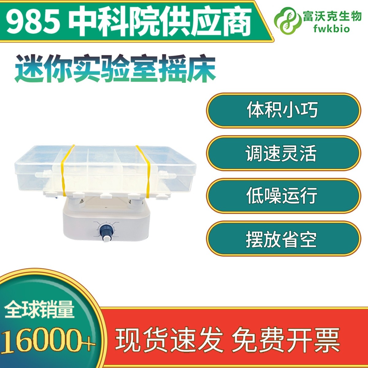 迷你实验室摇床