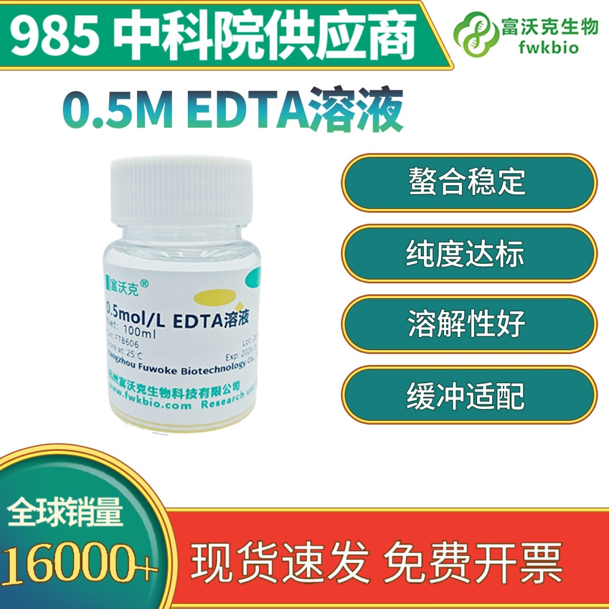 0.5m EDTA溶液