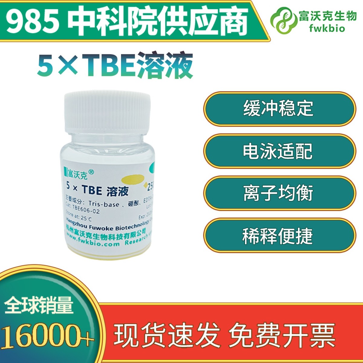 5xTBE溶液