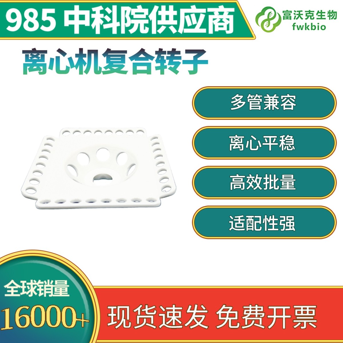 离心机复合转子